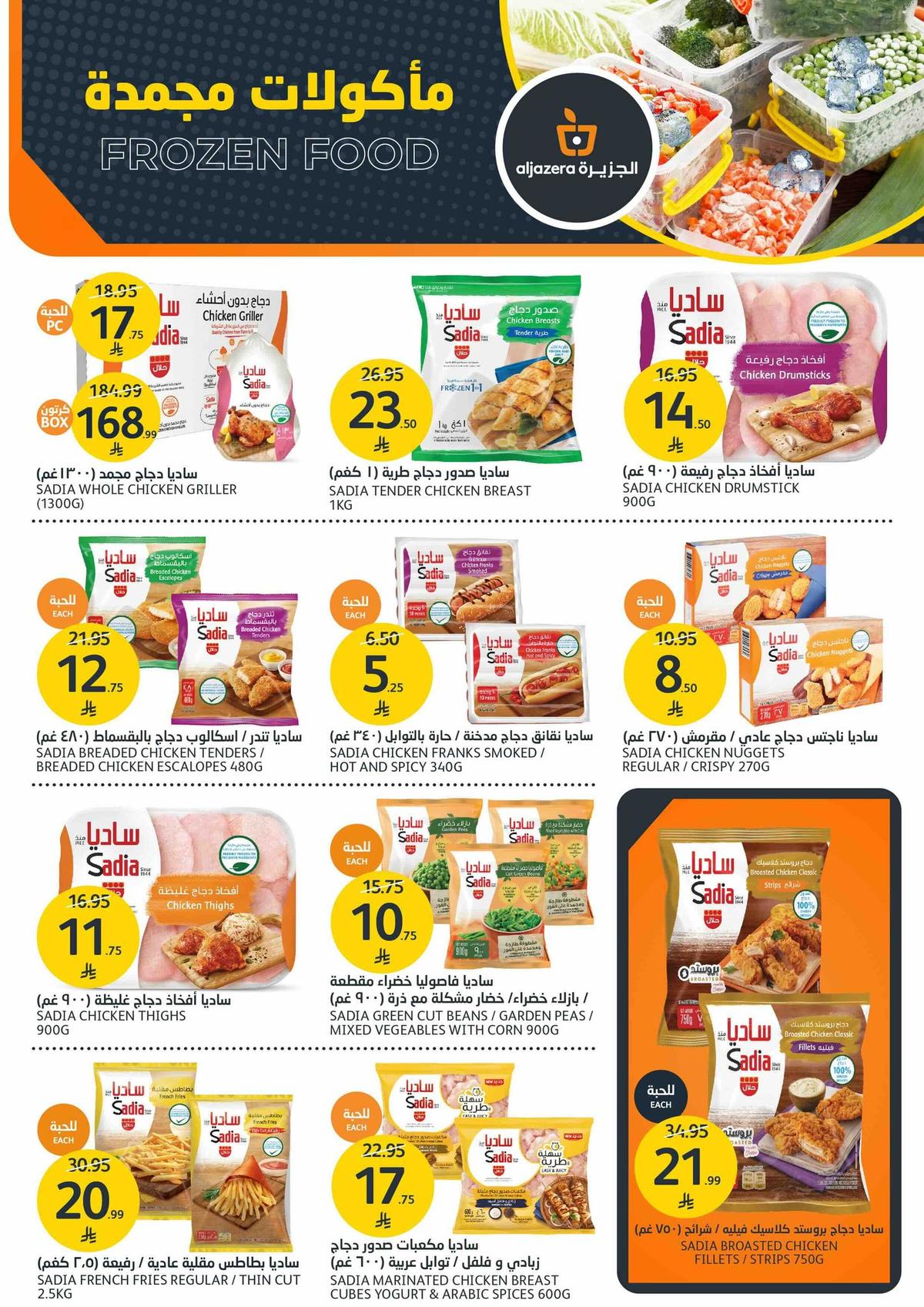 عروض أسواق الجزيرة 7-12 يناير 2026 صفحة 11 - aljazera markets offers 7-12 January 2026 page 11